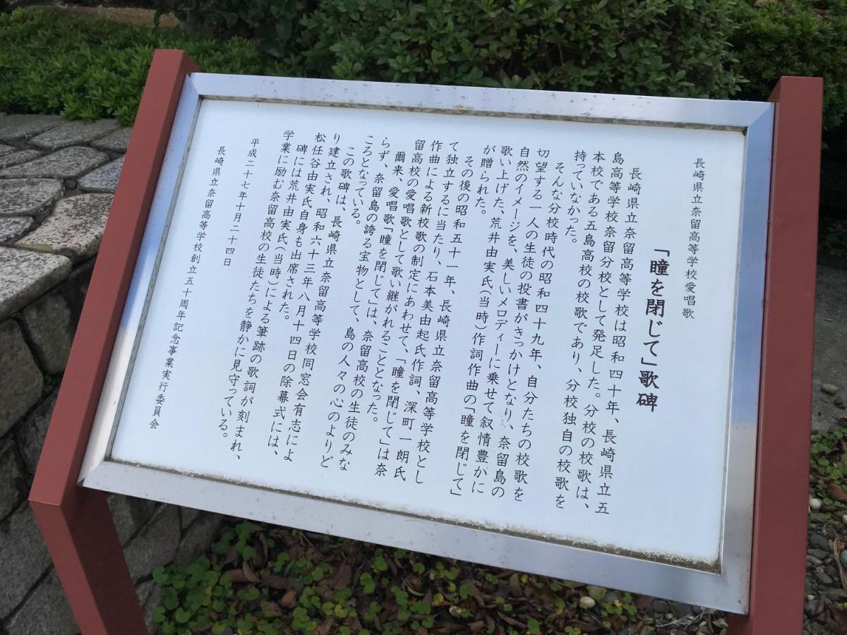 奥居旅館 五島市 エクステリア 写真